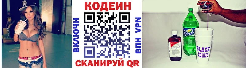 Кодеиновый сироп Lean напиток Lean (лин)  Купить  Приморско-Ахтарск 